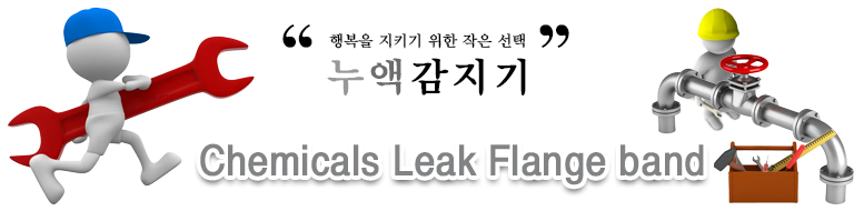 플랜지밴드